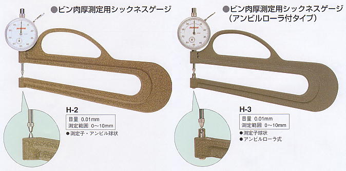 尾崎製作所 ピーコック ダイヤルシックネスゲージ（厚み測定器）0.01mm